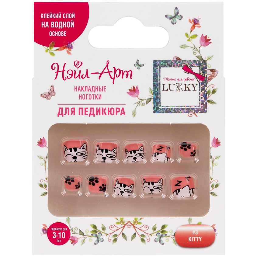 Изображение товара Набор накладных ногтей для педикюра LUKKY Pedicure style Kitty 1 шт