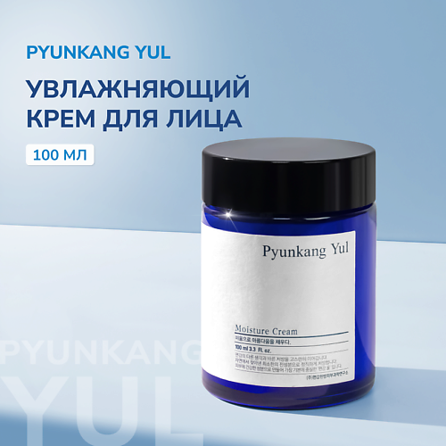 питательный крем для лица pyunkang yul nutrition cream 100 мл Крем для лица PYUNKANG YUL Увлажняющий крем для лица