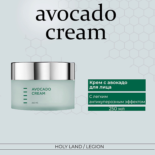 Крем для лица HOLY LAND Avocado Cream - Крем с авокадо питательный крем для лица с экстрактом авокадо 15% avocado cream 50мл