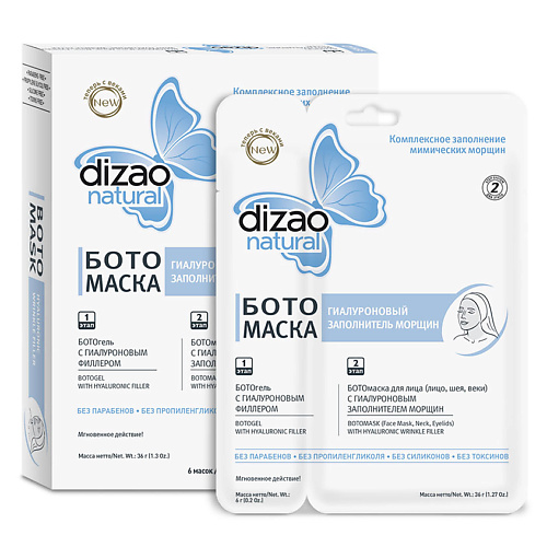Маска для лица DIZAO Двухэтапная Ботомаска Бото Гиалуроновый заполнитель морщин набор масок для лица dizao бото пептиды 5 шт