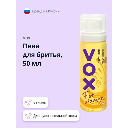 Пена для бритья VOX Пена для бритья FOR WOMEN ваниль средства для бритья и депиляции vox набор для депиляции теплый воск полоски для депиляции