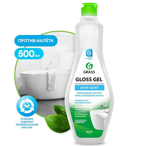 Средство для ванн и душевых GRASS Gloss gel Чистящее средство для ванной комнаты средство grass gloss gel для удаления налета и ржавчины 500 мл