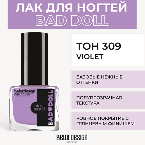 к belor лак д ногт bad doll 303 коралловый 937021303 Лак для ногтей BELOR DESIGN Лак для ногтей BAD DOLL
