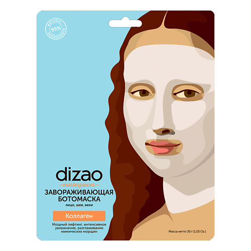 Маска для лица DIZAO ЗАВОРАЖИВАЮЩАЯ БОТОМАСКА для лица, шеи, век с КОЛЛАГЕНОМ маски для лица dizao двухэтапная ботомаска для лица и шеи с биозолотом бото эффект