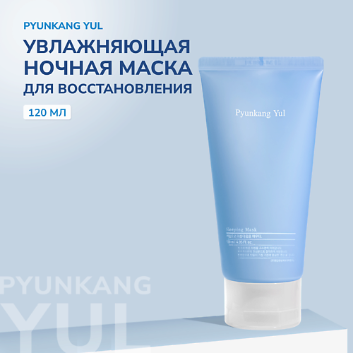 Маска для лица PYUNKANG YUL Маска ночная для лица набор для ухода за кожей лица pyunkang yul best seller set 7 шт