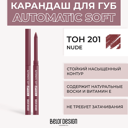Карандаш для губ BELOR DESIGN Механический карандаш для губ Automatic soft eyepencil цена и фото