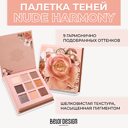 Палетка теней для век Nude Harmony