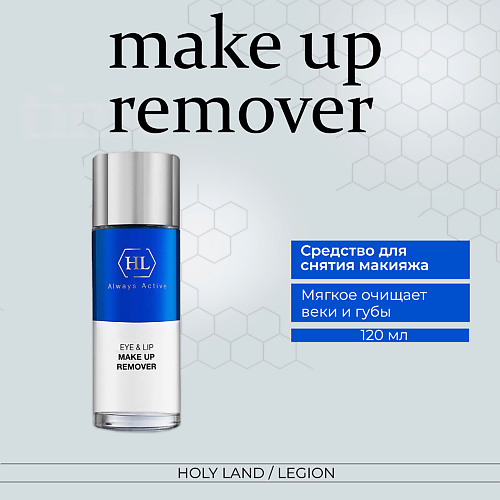Двухфазное средство для снятия макияжа HOLY LAND Eye and Lip Makeup Remover - Средство для снятия макияжа