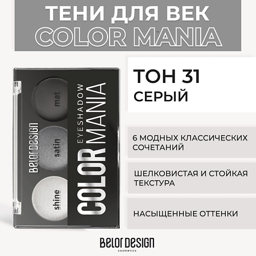 фото Belor design тени для век color mania