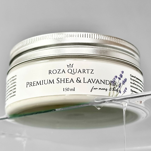 Масло для тела ROZA QUARTZ Масло Ши лаванда крем для тела roza quartz крем баттер для тела вишня