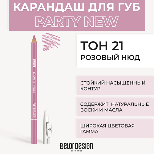 Карандаш для губ BELOR DESIGN Контурный карандаш для губ