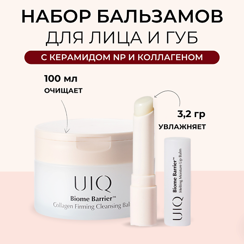 Набор средств для лица UIQ Набор Cream Balm & Lip Balm l occitane hand cream and lip balm set