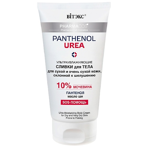 ВИТЭКС Сливки для тела  для сухой склонной к шелушениям кожи PHARMACos Pantenol Urea 150.0 MPL317168
