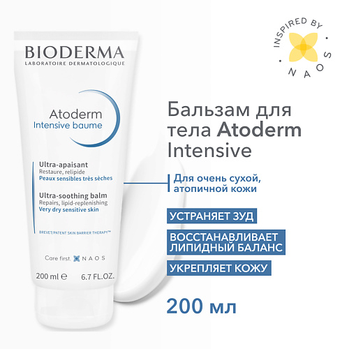 Бальзам для тела BIODERMA Бальзам для восстановления сухой и атопичной кожи лица и тела Atoderm Intensive масло для душа для сухой чувствительной и атопичной кожи лица и тела atoderm bioderma биодерма 100мл