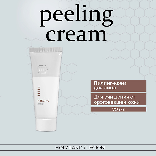Пилинг для лица HOLY LAND Peeling Cream - Крем-гоммаж для всех типов кожи крем для лица holy land увлажняющий крем для сухой кожи лица lactolan moist cream for dry
