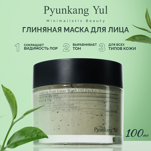 Маска для лица PYUNKANG YUL Маска очищающая для лица набор для ухода за кожей лица pyunkang yul best seller set 7 шт