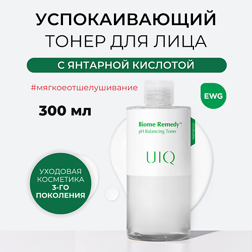 Тонер для лица UIQ Тонер для чувствительной кожи Biome Remedy pH Balancing Toner mila moursi ph balancing toner