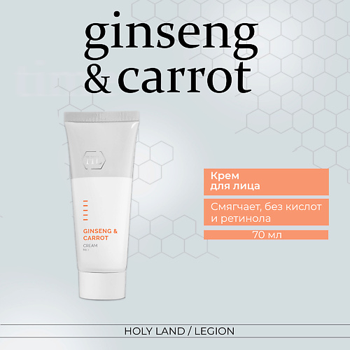 цена Крем для лица HOLY LAND Ginseng & Carrot Cream - Крем №1 для лица
