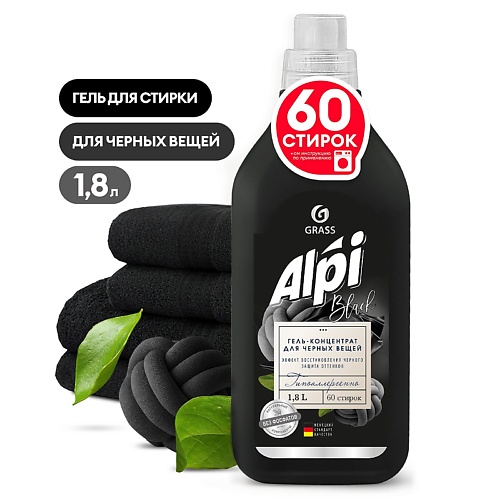 Гель для стирки GRASS ALPI Гель-концентрат для темных тканей средство для стирки grass alpi white gel концентрированное 1 8 л