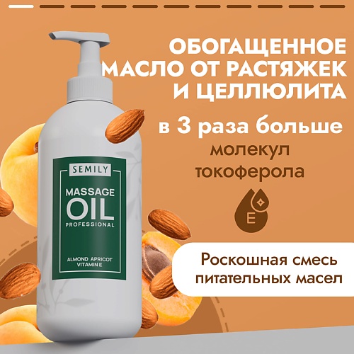Масло для тела SEMILY Профессиональное массажное масло для тела guam talasso массажное масло для тела