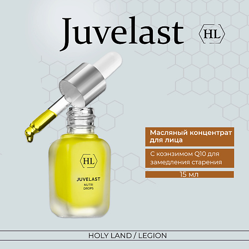 Масло для лица HOLY LAND Juvelast Nutri Drops - Масляный концентрат