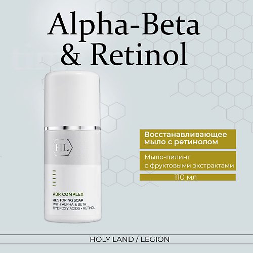 Лосьон для лица HOLY LAND Alpha-Beta Complex Restoring Soap - Восстанавливающее мыло с ретинолом уход за лицом holy land alpha complex active cream активный крем