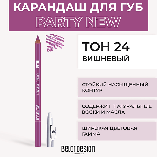 Карандаш для губ BELOR DESIGN Контурный карандаш для губ цена и фото