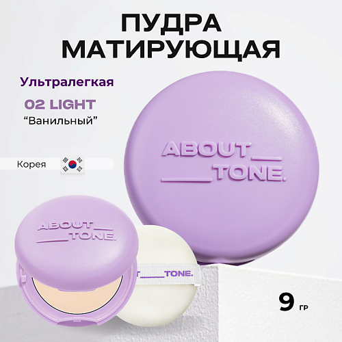 

ABOUT TONE Матирующая пудра, Матирующая пудра