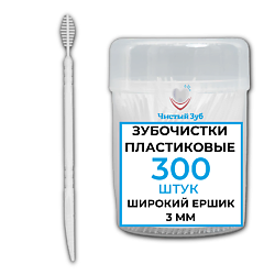 Пластиковые зубочистки (ТИП Б). Зубочистки широкие №1 с Ершиком (3 мм).