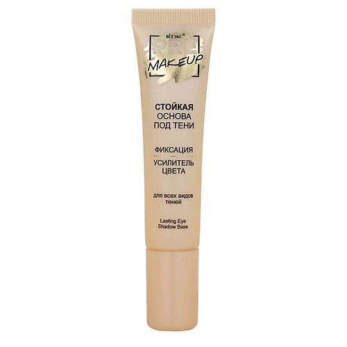

ВИТЭКС Основа под тени стойкая PRE-MAKEUP, Основа под тени стойкая PRE-MAKEUP