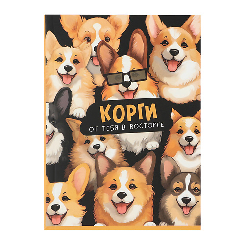 

ART FOX Ежедневник "Корги", Ежедневник "Корги"