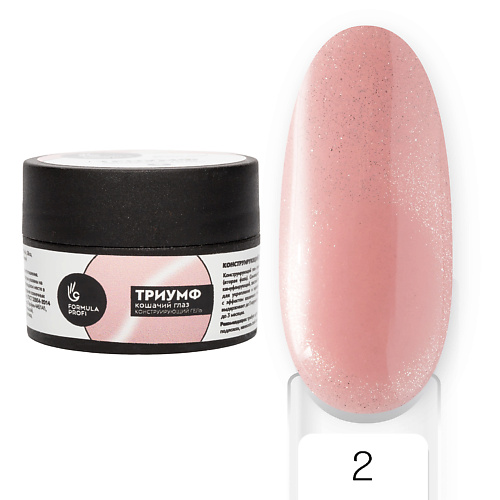 

FORMULA PROFI Конструирующий гель "ТРИУМФ" Кошачий глаз, Конструирующий гель "ТРИУМФ" Кошачий глаз