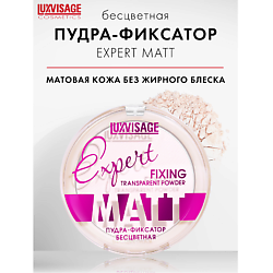Пудра-фиксатор Luxvisage Expert Matt