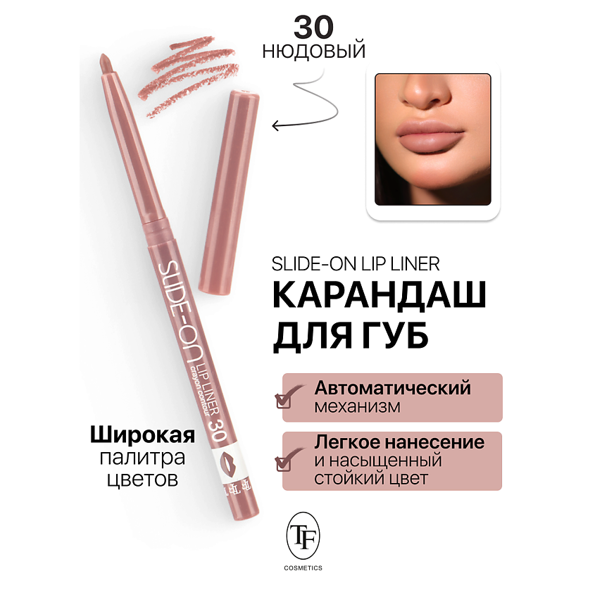 TF Карандаш для губ механический "SLIDE-ON LIP LINER", тон 41 купить по ...