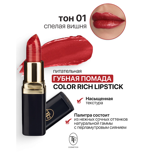 

TF Помада губная Питательная Color Rich Lipstick, Помада губная Питательная Color Rich Lipstick