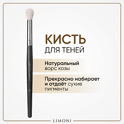 Кисть для растушевки теней(Коза)