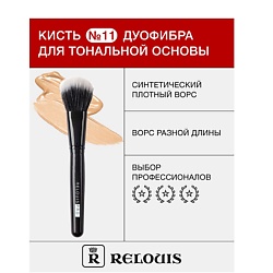 Кисть косметическая №11 дуофибра