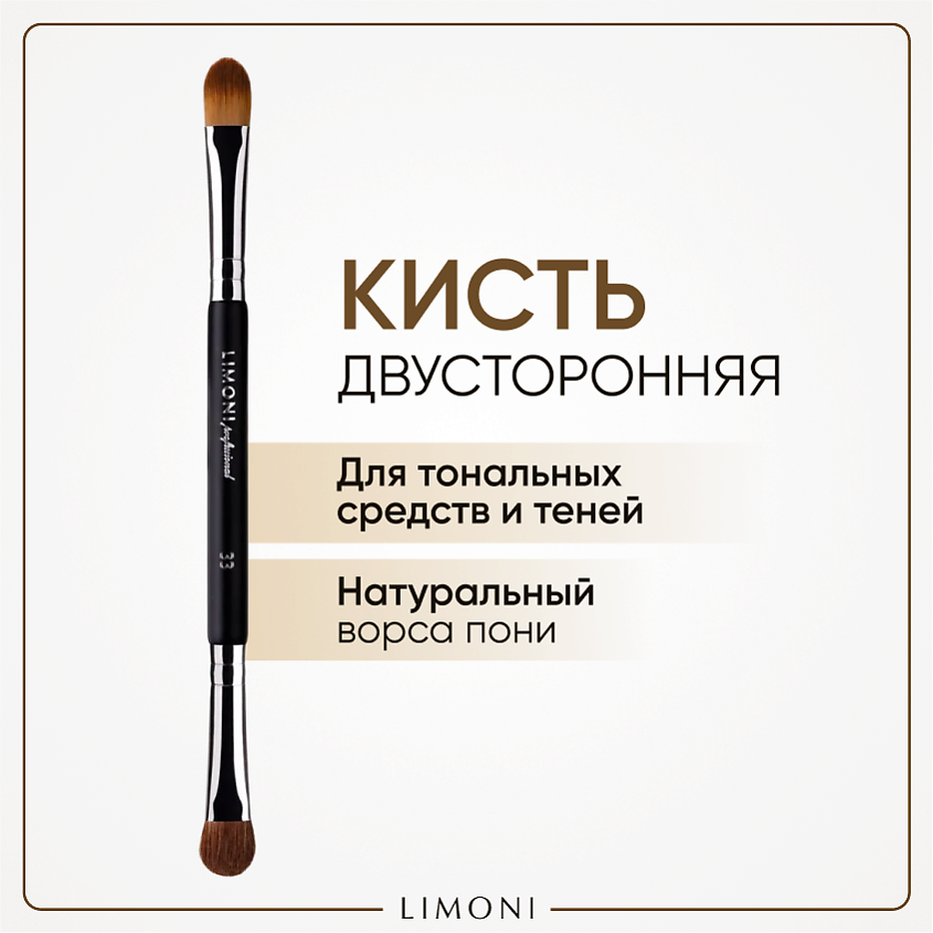 Изображение товара LIMONI Кисть двусторонняя для жидких тональных средств и теней ( Нейлонн/Коза), 1 шт