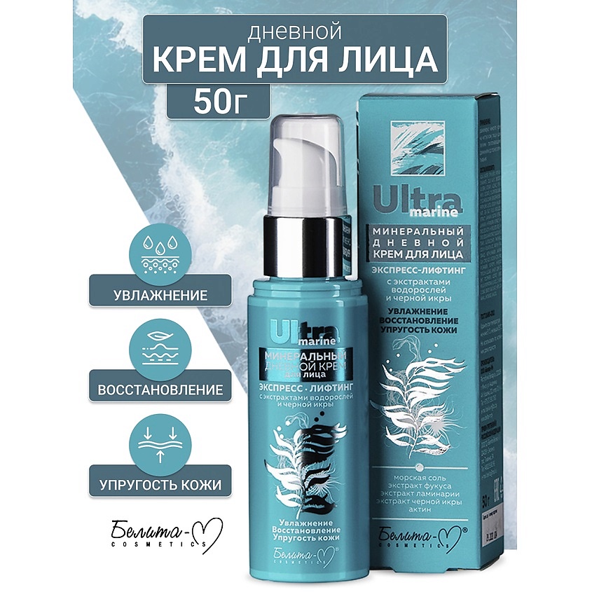 Изображение товара БЕЛИТА-М Крем дневной для лица минеральный Экспресс-лифтинг Ultra marine, 50г.