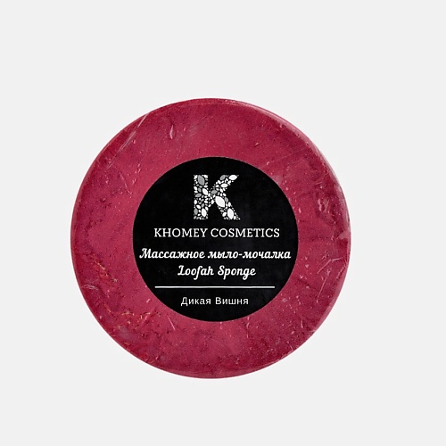 

KHOMEY COSMETICS Мыло твердое с люфой с ароматом дикой вишни и маслом миндаля 180.0, Мыло твердое с люфой с ароматом дикой вишни и маслом миндаля