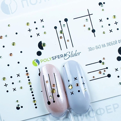 ПОЛИСФЕРА Слайдер дизайн для ногтей со стразами в стиле минимализм 043 секреты вышивки в ботаническом стиле
