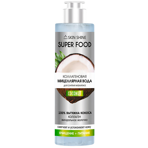 SKINSHINE Super Food Коллагеновая мицеллярная вода для снятия макияжа 250