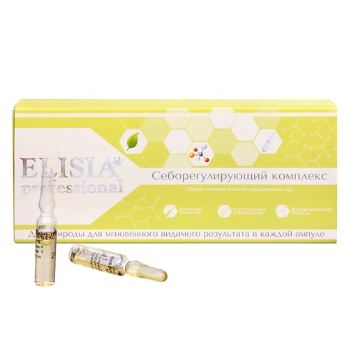 ELISIA PROFESSIONAL Себорегулирующий комплекс 20 elisia professional альгинатная маска с гиалуроновой кислотой и коллагеном 25