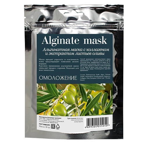 CHARMCLEO COSMETIC Альгинатная маска с коллагеном и экстрактом листьев оливы 30 charmcleo cosmetic альгин маска с голубой глиной и экстрактом эмблики 30
