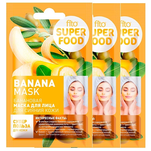 фото Fito косметик маска для лица для сияния кожи банановая fito superfood