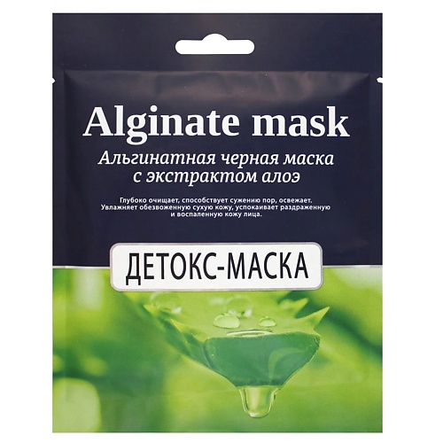 CHARMCLEO COSMETIC Альгинатная черная маска с экстрактом алоэ 23 альгинатная лифтинг маска с экстрактом имбиря и янтарной кислотой 4503236k 1200 г