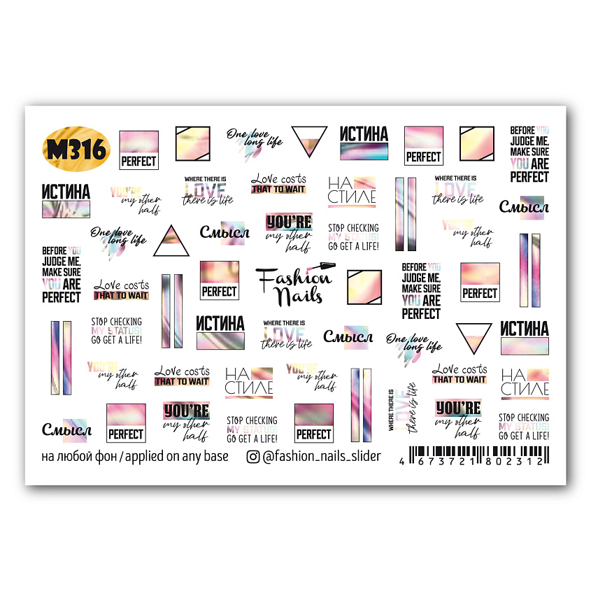 Изображение товара FASHION NAILS Слайдер дизайн для ногтей "На стиле", 1 шт.