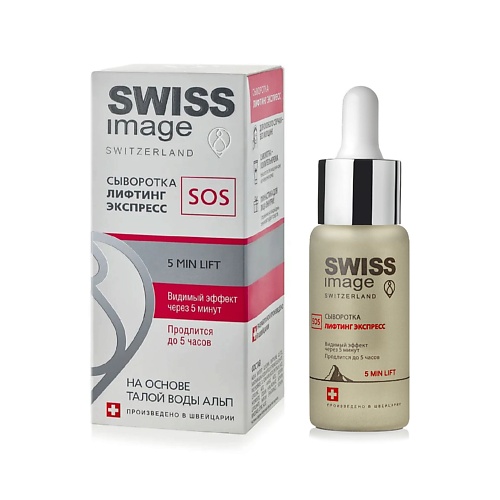 фото Swiss image сыворотка для лица "лифтинг экспресс" sos