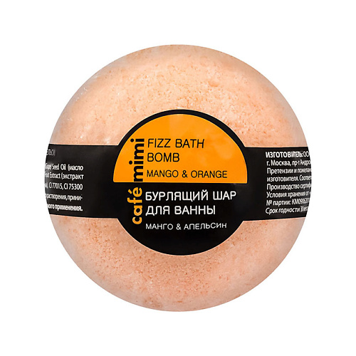 CAFE MIMI Бурлящий шар для ванны Манго и Апельсин