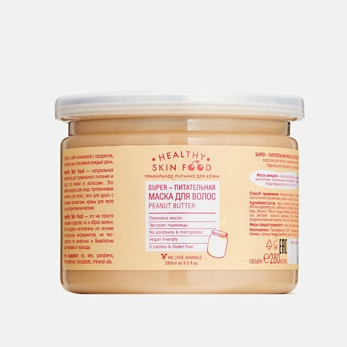HEALTHY SKIN FOOD Super-питательная маска для волос  Peanut Butter 280 planeta organica мусс для умывания перед пилингом skin super food